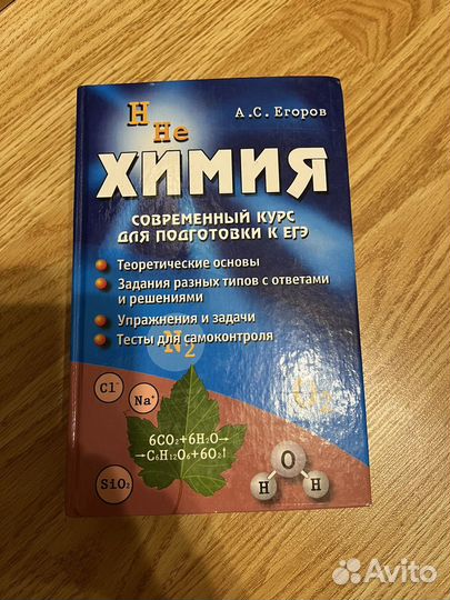 Химия учебник для подготовки к егэ
