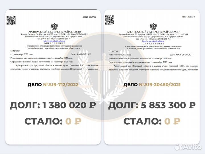 Банкротство / Спишем ваши кредиты и долги