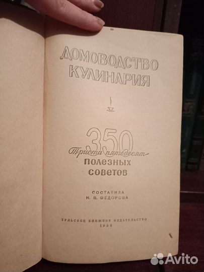 Книга -раритет 1959 года