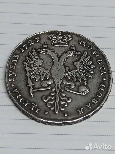 1 рубль 1727 год. Екатерина. Серебро. Копия