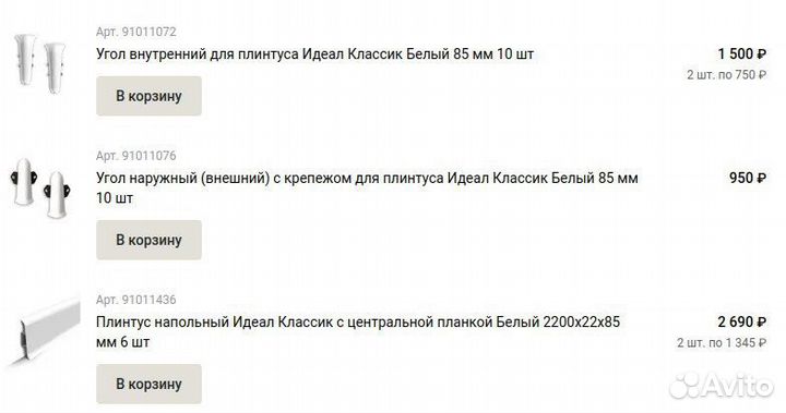 Плинтус и углы