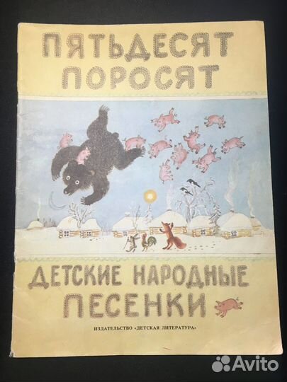 Пятьдесят поросят, детские народные песенки