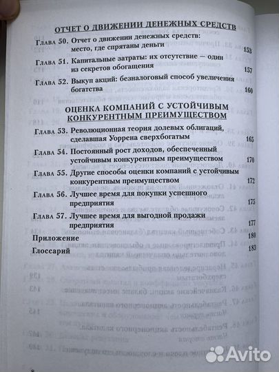 Уоррен Баффет Анализ финансовой отчетности