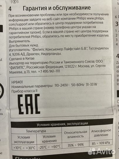 Утюжок выпрямитель для волос Philips