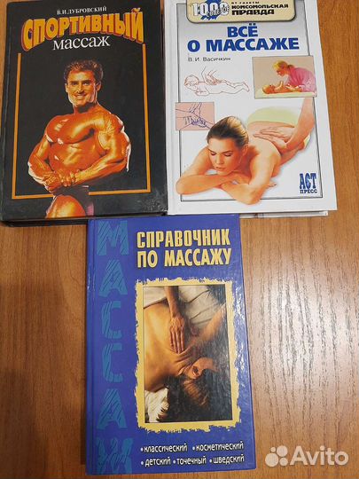 Книги о массаже