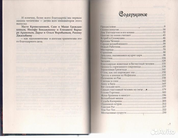 Сказки мира Идрис Шах