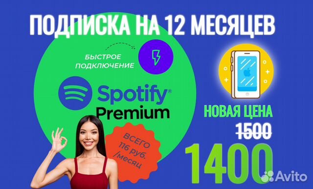 Подписка Spotify premium купить в Москве | Электроника | Авито