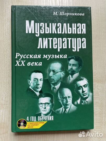 Учебник по музыкальной литературе