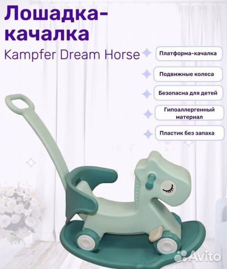 Качалка каталка лошадка