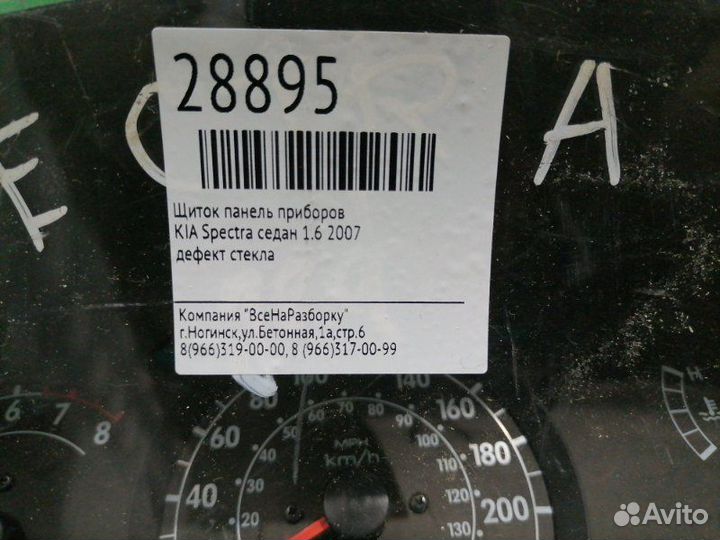 Щиток панель приборов Kia Spectra седан 1.6 2007
