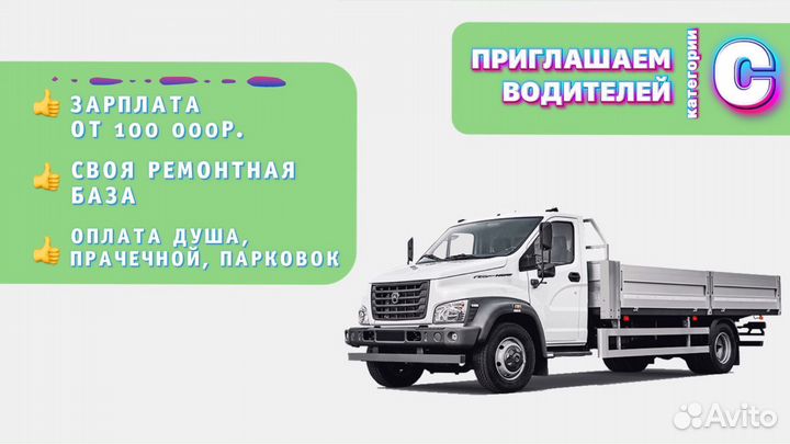 Водитель-экспедитор категории С