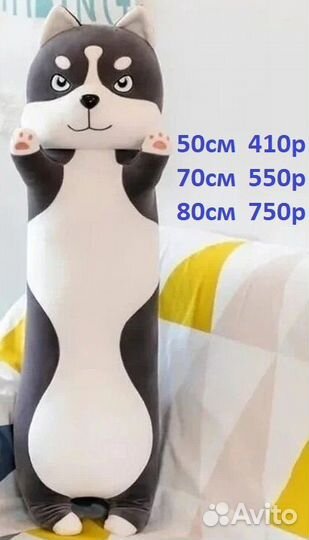 Мягкая игрушка подушка-обнимашка Хаски