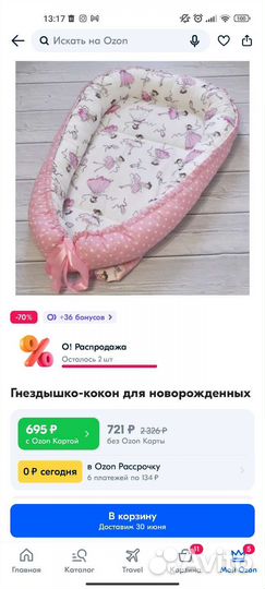 Весы детские