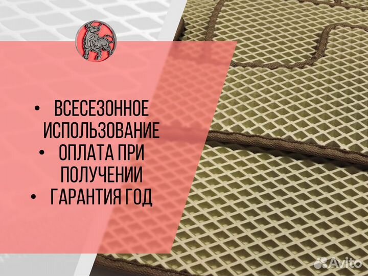 Автоковрики Эва(Ева) Ч