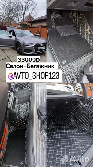 Коврики из экоккожи Ауди А6