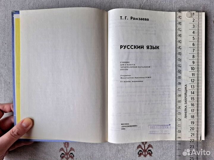 Учебник русского языка 3 класс СССР