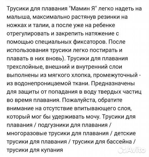 Многоразовые трусики для плавания