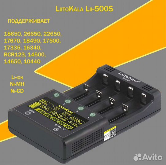 Умное зарядное устройство Lii-500S