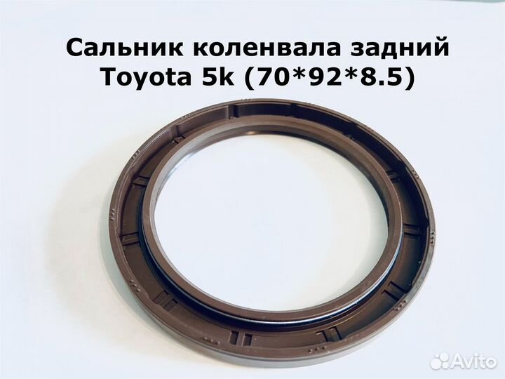 Сальник коленвала toyota 5k (задний)