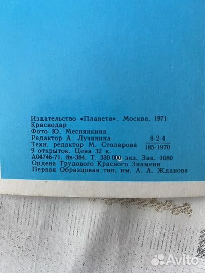 Набор открыток Краснодар, СССР, 1971, винтаж