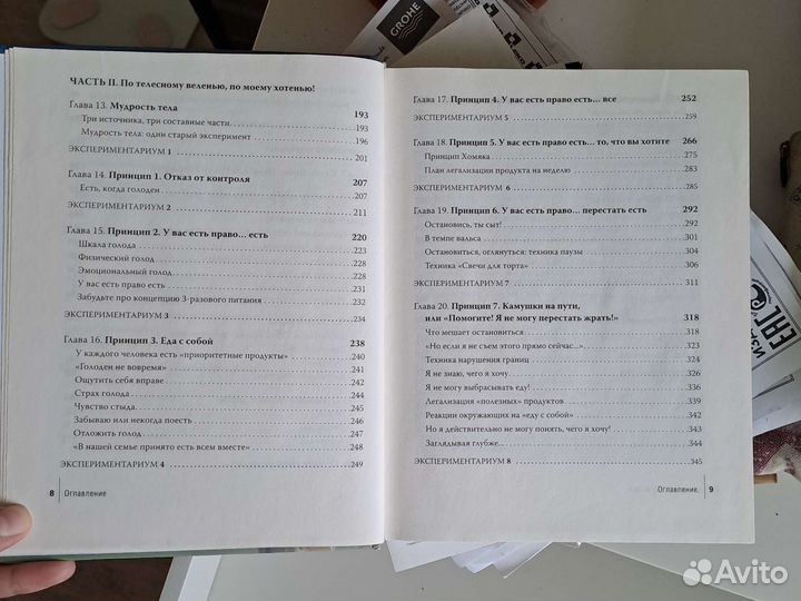 Книга Интуитивное питание