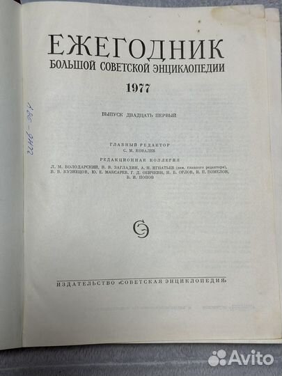 Ежегодник 1977 и Звуковая книга о Ленине