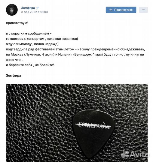 Земфира медиатор с концерта ммд бордерлайн