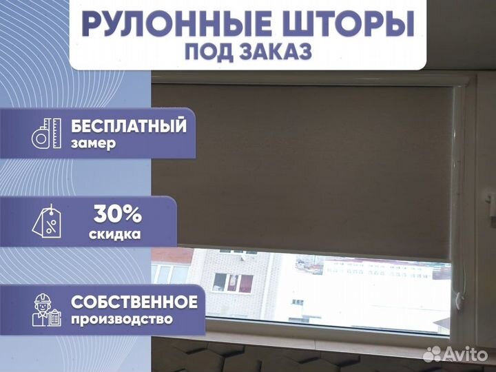 Рулонные шторы. Жалюзи