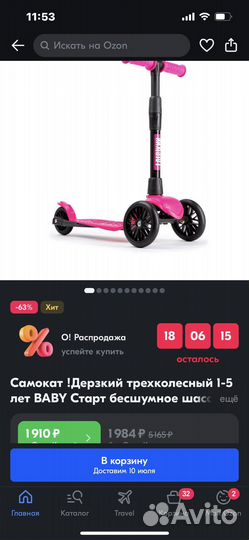 Самокат детский трехколесный