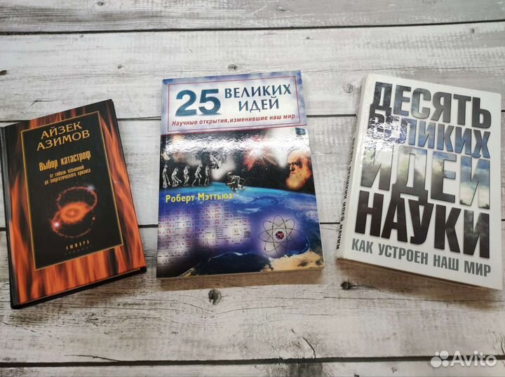 Книги о науке