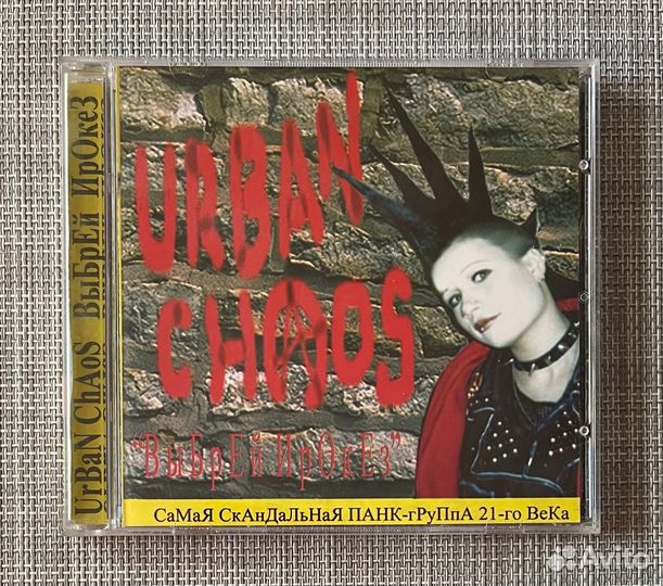 Urban Chaos - Выбрей Ирокез CD Rus