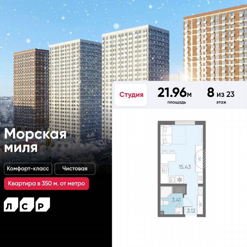 Квартира-студия, 22 м², 8/23 эт.