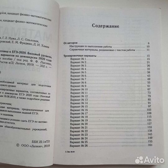 Егэ по математике (база) варианты 2020 года