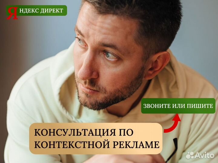 Настройка Яндекс Директ. Контекстная реклама