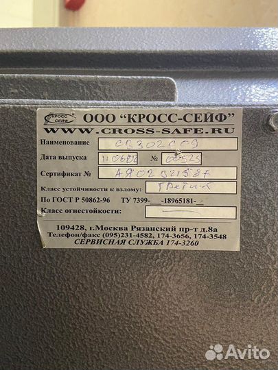 Сейф