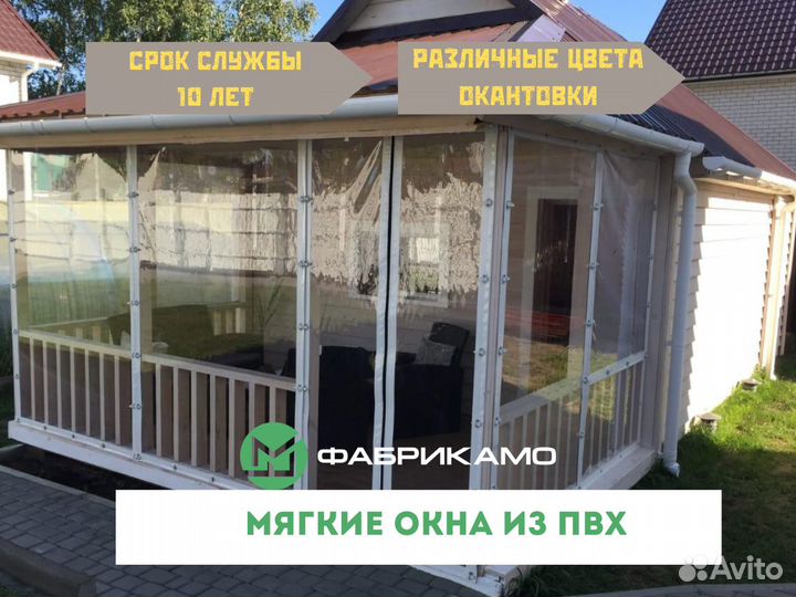Мягкие окна для террас и беседок
