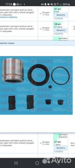 Ремкомплект тормозной суппорт bmw audi