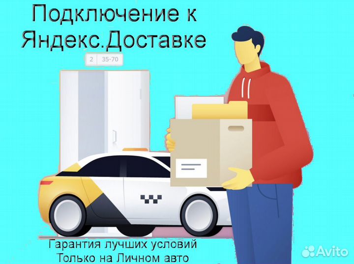 Работа в Яндекс.Доставка со свои авто регистрация