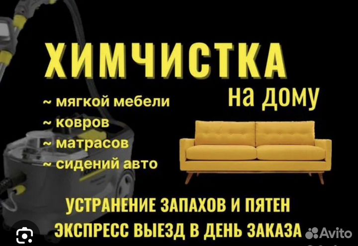 Химчистка мягкой мебели,матрасов, ковров