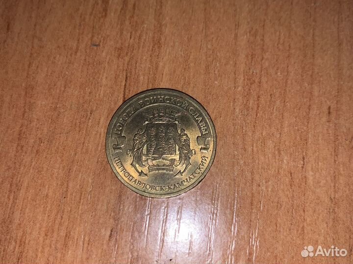 Монета 10 2015 года