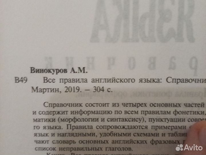 Все правила английского языка А.М. Винокуров