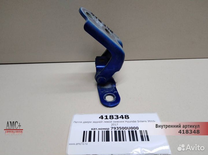 Петля двери задней левой нижняя Hyundai Solaris RB