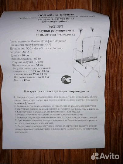 Ходунки модель FS914H