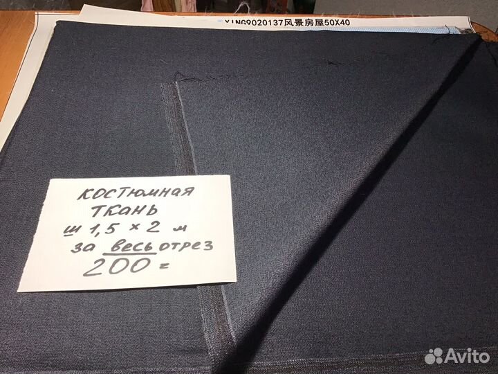 Ткань костюмная отрез