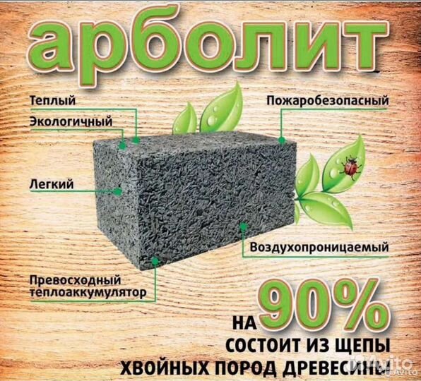 Арболитовые блоки