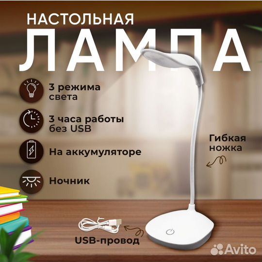 Лампа настольная