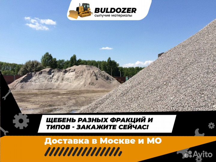 Щебень