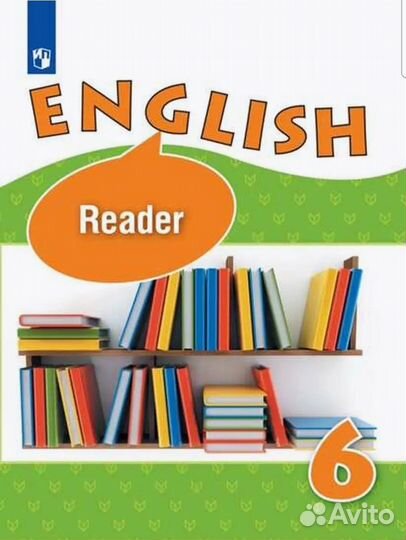 Продам Книгу для чтения Английский язык 6 класс
