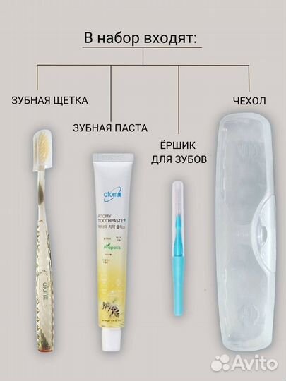 Атоми зубной набор дорожный щётка-паста-ёршик