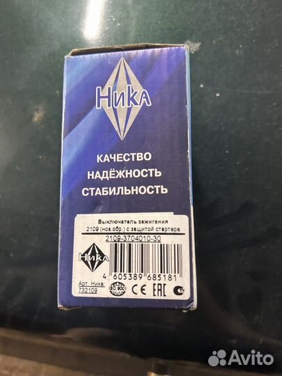 Выключатель зажигания 2108